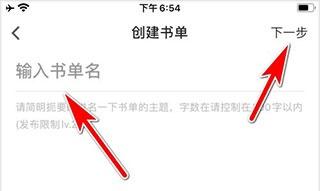 追书大师漫画app创建书单