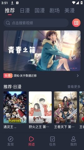 动漫共和国APP正版