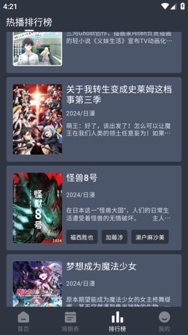 星空动漫免费版