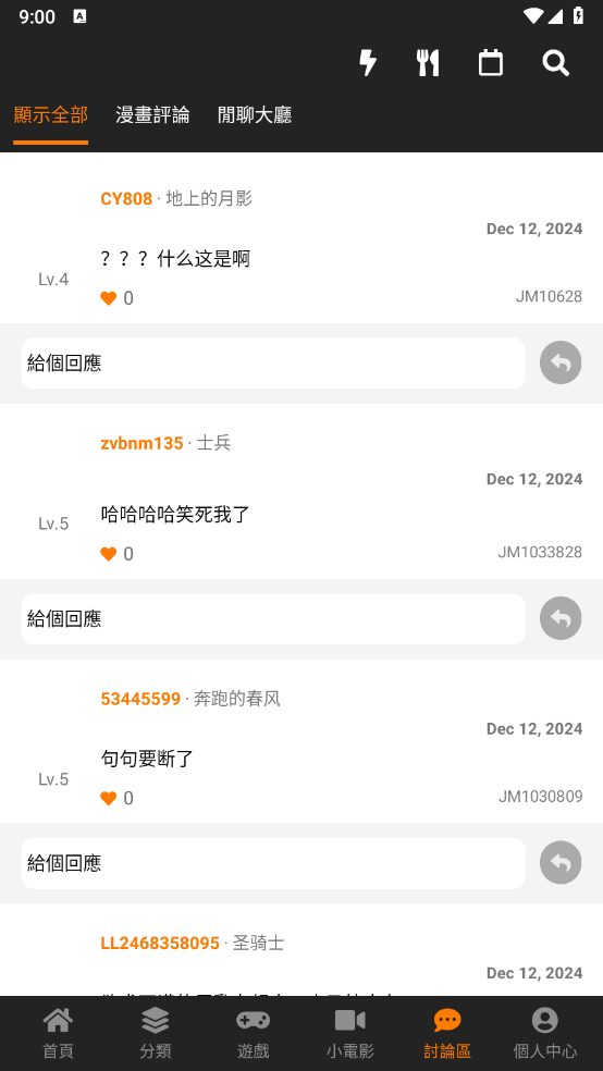 JM-Comic2.mic官方版