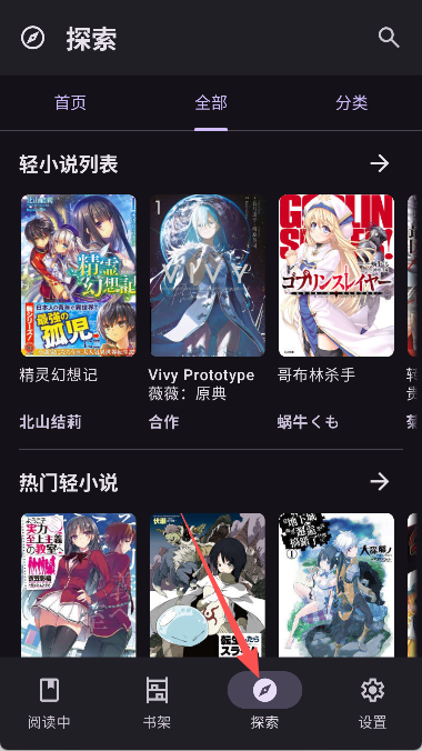 LightNovelReader阅读器