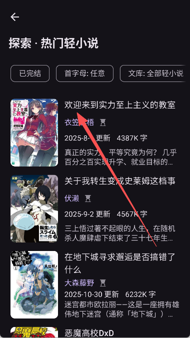 LightNovelReader阅读器