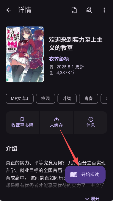 LightNovelReader阅读器