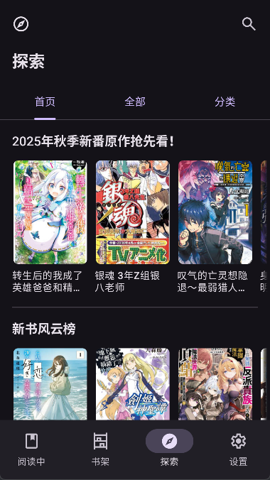 LightNovelReader阅读器