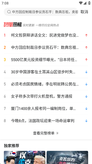 凤凰视频手机版官方下载安装