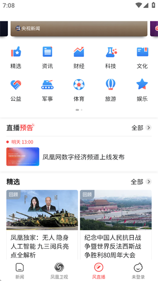 凤凰视频手机版官方下载安装