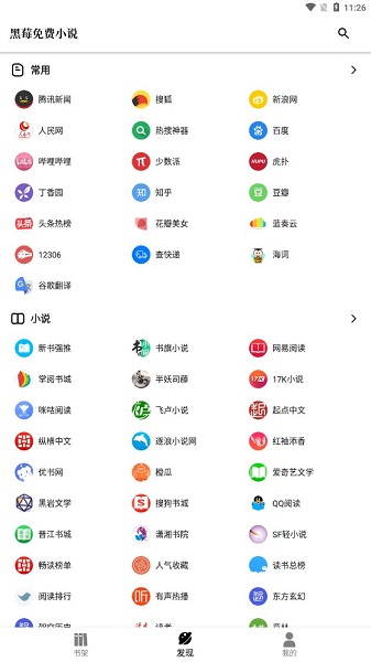 黑莓小说阅读器