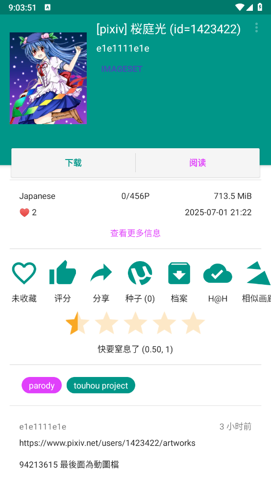 EHviewer最新版1.9.9.8