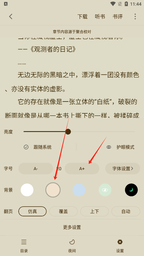 追书大师官方免费下载