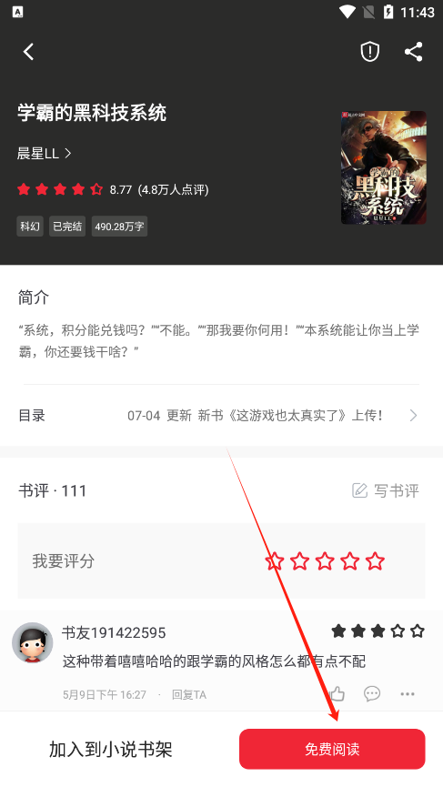 追书大师官方免费下载