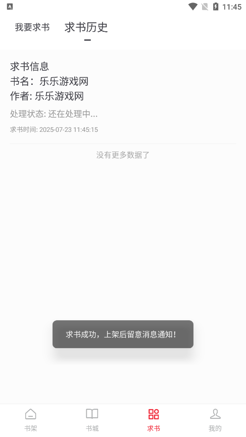 追书大师官方免费下载