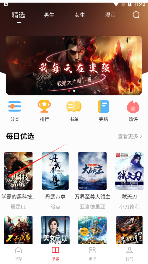 追书大师官方免费下载