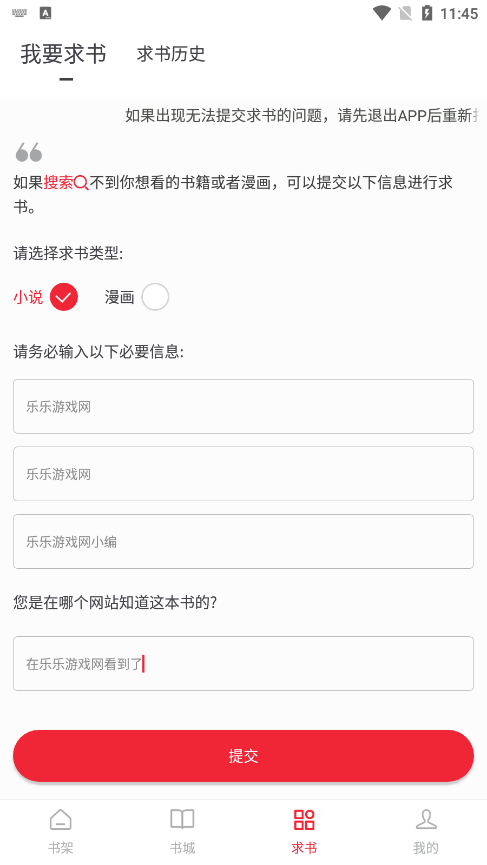 追书大师官方免费下载