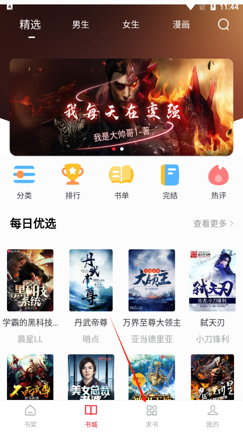 追书大师官方免费下载