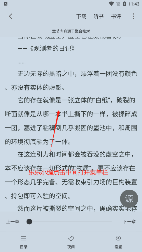 追书大师官方免费下载