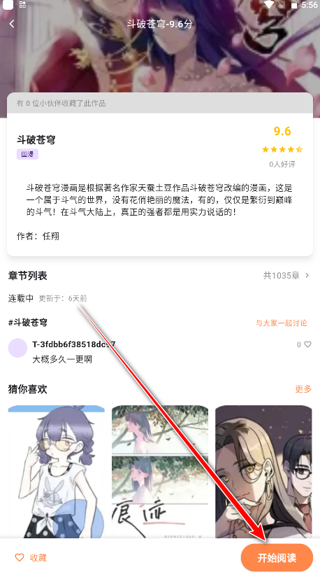 喵呜漫画app官方最新版本