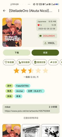 ehviewer彩色版1.9.8.0最新版