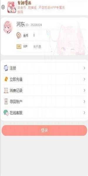 女神漫画无限阅读