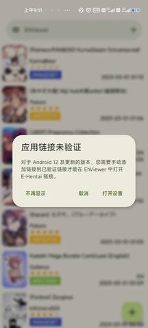 ehviewer彩色版1.9.8.0最新版