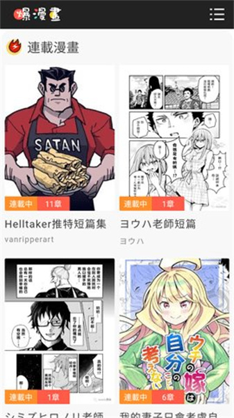 爆漫画免费漫画