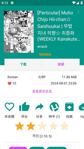 e站ehviewer绿色版本官方版