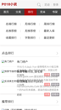 po18脸红心跳自由小说阅读器