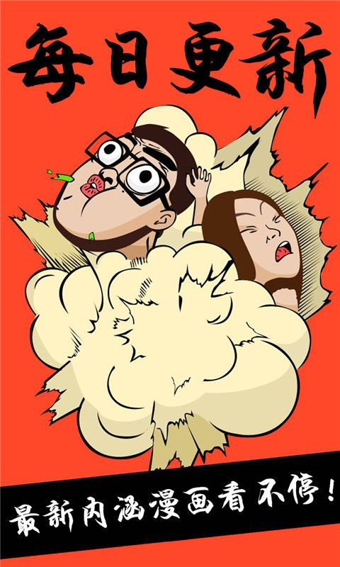 内涵漫画最新版