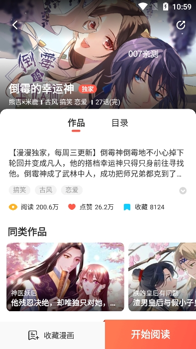 吹妖漫画最新版