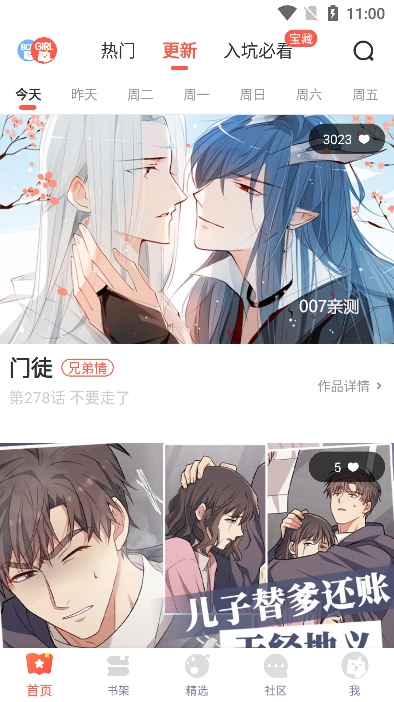 吹妖漫画最新版