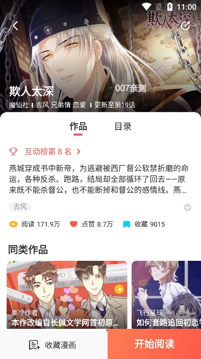 吹妖漫画最新版