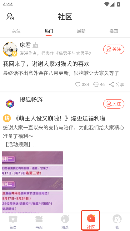 苞米漫画app2025新版本官方下载 苞米漫画