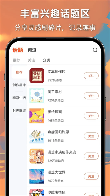 漫想世界APP