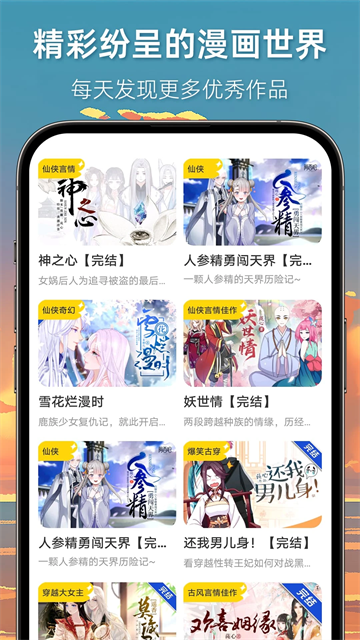 漫想世界APP