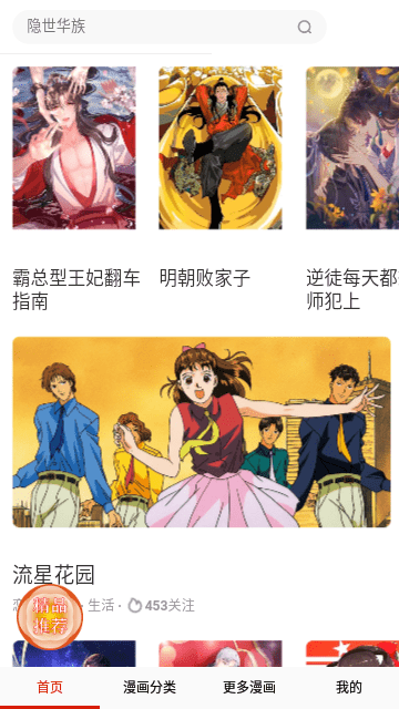 优优漫画APP免费版