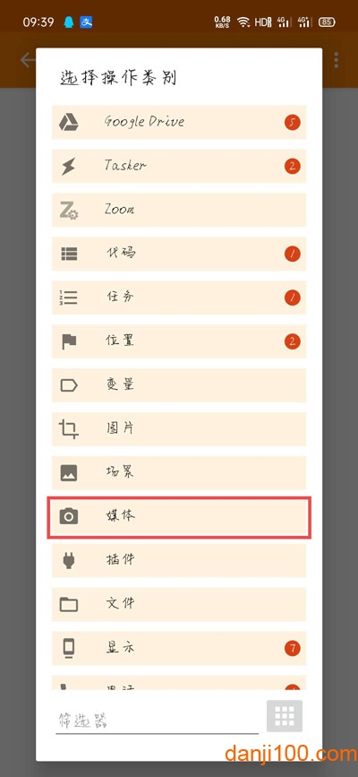 tasker充电提示音