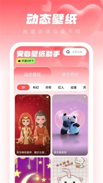 安心壁纸