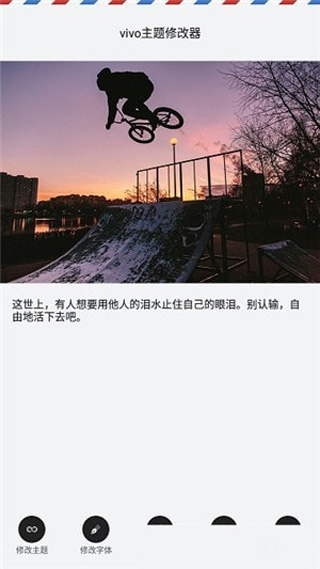 小千vivo主题修改器导入版