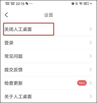 人工桌面APP