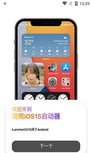 浣熊IOS15启动器