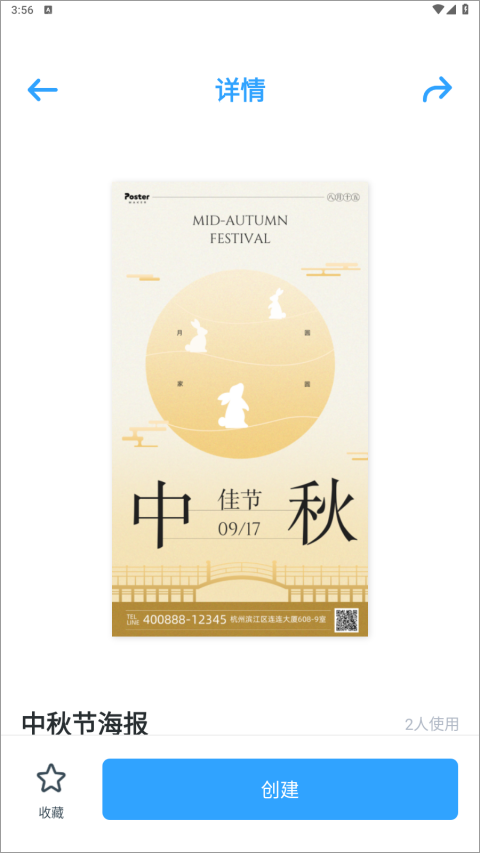 海报制作大师无广告版