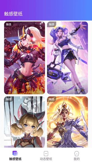 触感壁纸