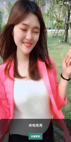 来电秀秀