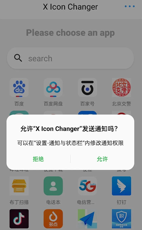 XIconChanger最新
