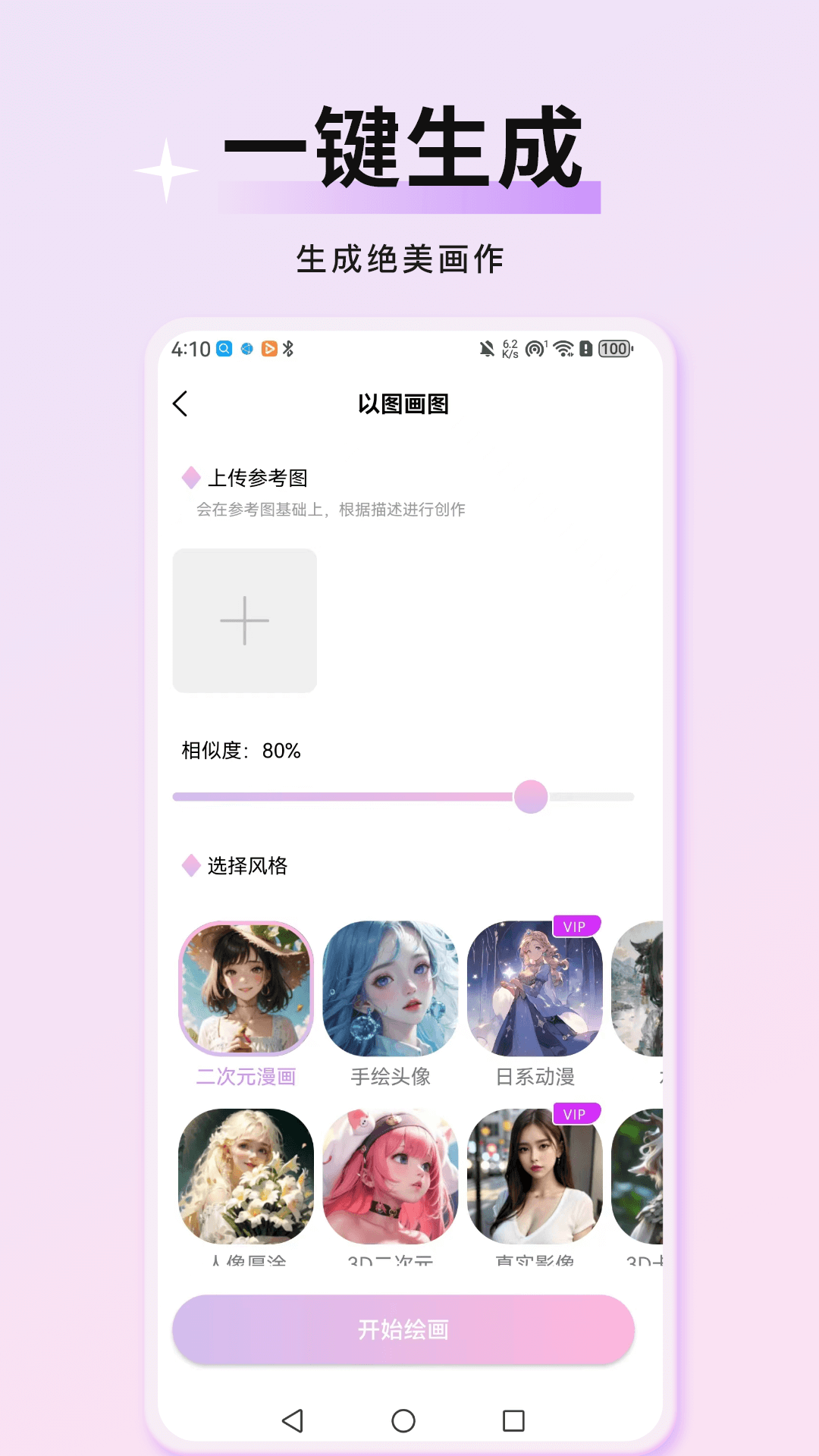 万颜相机APP