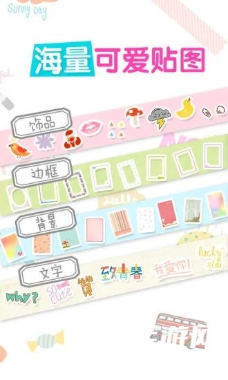 美图贴贴免费版