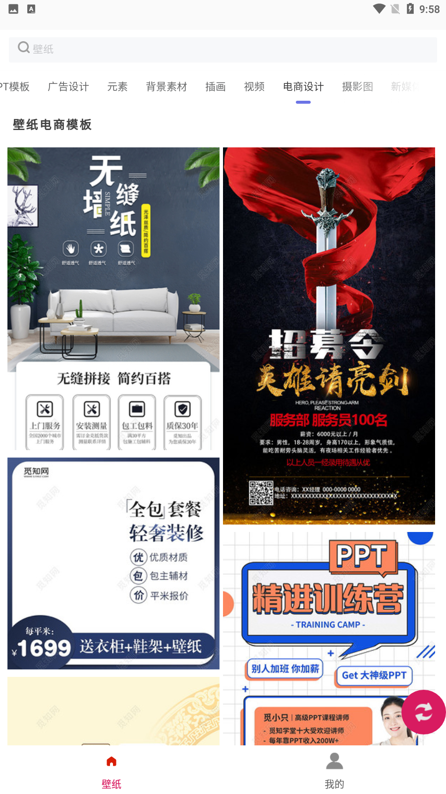 白鸽壁纸免付费版本