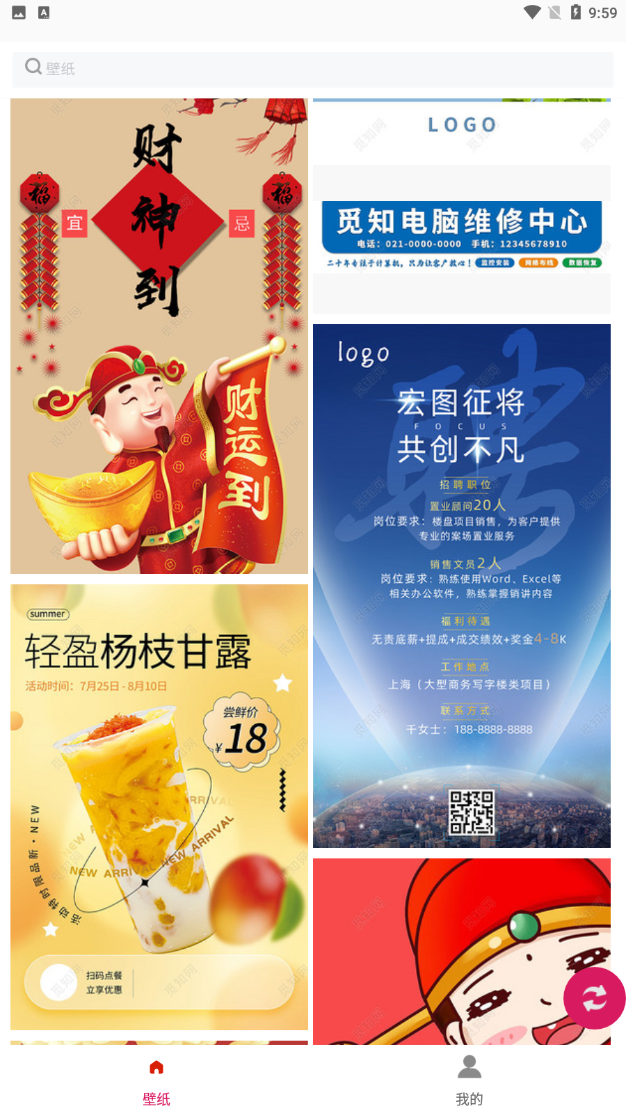 白鸽壁纸免付费版本