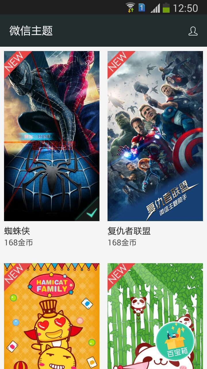 微信主题助手新版