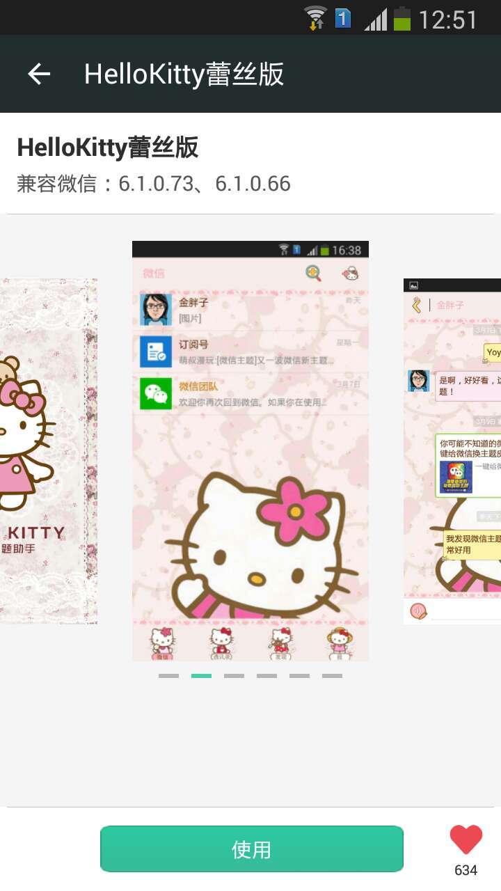 微信主题助手新版