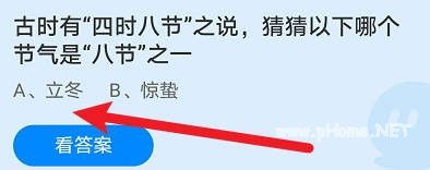 蚂蚁庄园2023年11月8日的最新答案是什么呢？